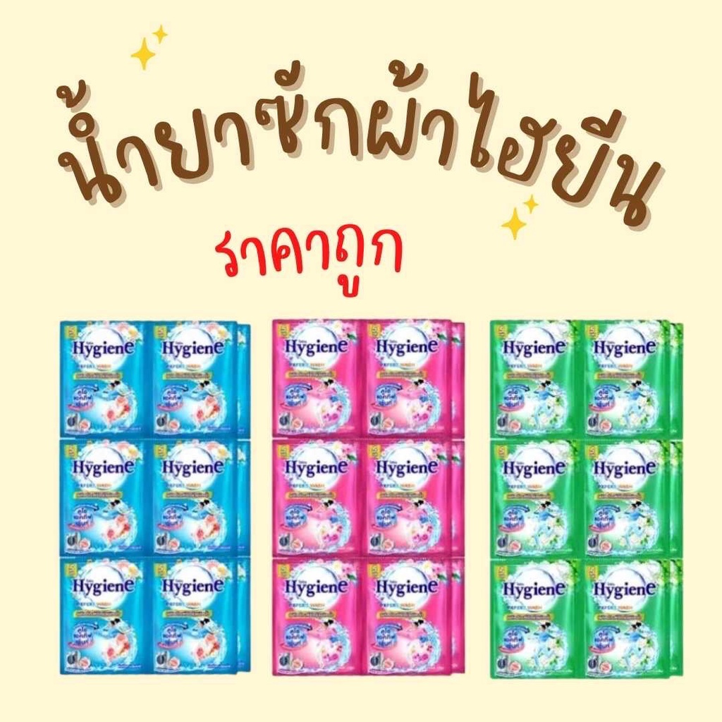 ไฮยีน เอ็กซ์เพิร์ทวอช น้ำยาซักผ้าเข้มข้น Hygiene Expert Wash ขนาด 35 มล.