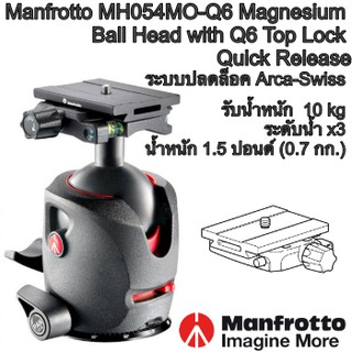 หัวบอล Manfrotto MH054MO-Q6 Magnesium Ball Head with Q6 Top Lock Quick Releaseวัสดุแมกนีเซียม ประกันศูนย์ 5ปี