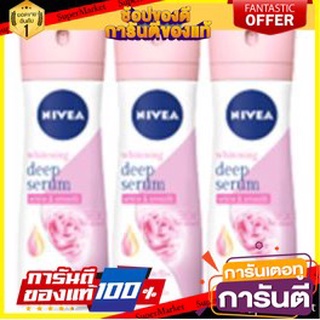 🎭ฮิต🎭 NIVEA HOKKAIDO ROSE SPRAY SERUM นีเวีย ไวท์เทนนิ่ง ดีฟเซรั่ม สเปรย์ ฮอกไกโด โรส ขนาด 60ml ยกแพ็ค 3ชิ้น 💃สวย💃