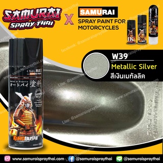 สีสเปร์ยซามูไร เบอร์ W39** สีเงินเมทัลลิก Metaliice Silver