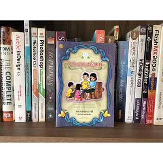 แจกฟรี หนังสือพระคุณพ่อแม่ พระราชธรรมวาที