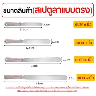 🔥ส่งฟรี🔥 สปาตูล่า สเตนเลสแท้ WANNA รุ่นดับเบิ้ล มีให้เลือกทั้งแบบตรง / แบบงอ ขนาด 6 8 10 12 นิ้ว ที่ปาดเค้ก 152-159
