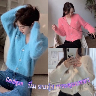 cardigan -AlindaAshop นิ่มปุยงานนำเข้า กระดุมเพชร นิ่มมากไม่คันสวย