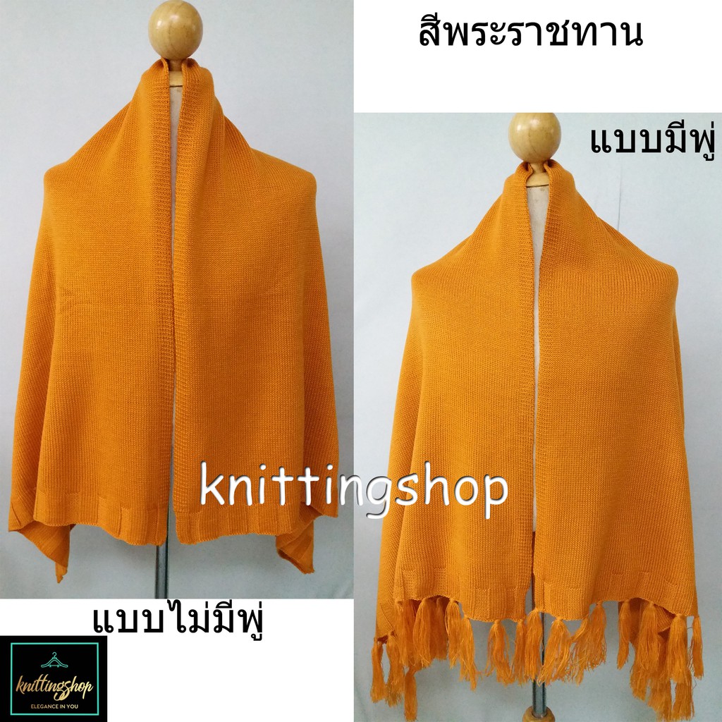 ผ้าคลุมไหล่พระไหมพรมอย่างหนา เกรดพรีเมี่ยม   Monk’s Shawl  พร้อมส่ง   codเก็บเงินปลายทาง ราคา ถูกที่สุด ดีลบีเคเค แกลเลอรีภาพที่ 5