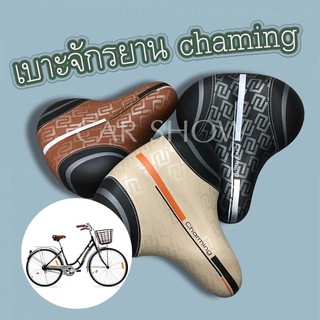 เบาะจักรยาน Charming เบาะจักรยานแม่บ้าน เบาะ หนานุ่ม มีสปริง 3 สี /C055