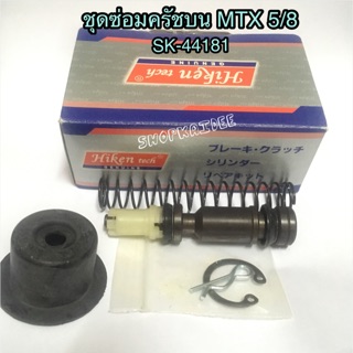 ชุดซ่อมครัชบน โตโยต้า TOYOTA MTX BU61 ไมตี้เอ็ก บียู61 ยี่ห้อ HIKEN ขนาด5/8