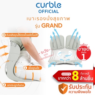 [🔥CURB091ซื้อ1,000ลด130] Curble Grand (G) เก้าอี้รองนั่งรุ่นแกรนด์ (เทา)