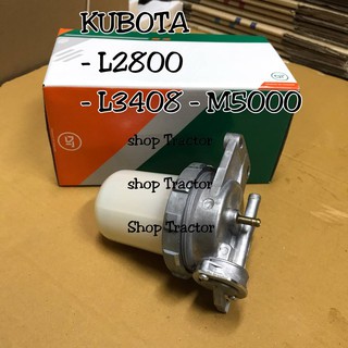 กรองดักน้ำ ก๊อกโซล่า คูโบต้า KUBOTA L2800/L3408/L4508/L4708/M5000 ชุดกรองดักน้ำ รถไถ (Kubota)ชุดกรองโซล่า ก๊อกโซล่า