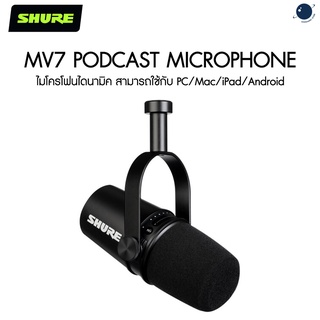 Shure MV7 Podcast Microphone ประกันศูนย์ไทย 1 ปี