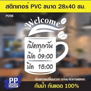 P098 สติกเกอร์ PVC ร้านกาแฟ ร้านเบเกอรี่ ร้านอาหาร