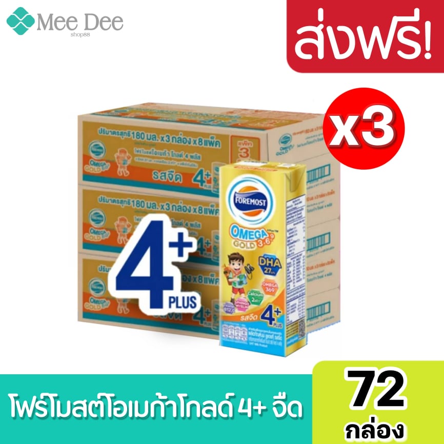 ส่งฟรี 3ลัง โฟร์โมสต์ โอเมก้า 369 โกลด์ 4 พลัส Foremost Omega Gold 4+Plus UHT 180 มล.