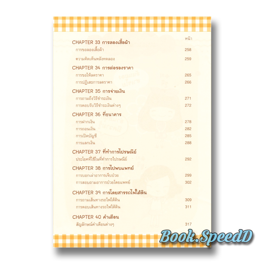 เก่งสนทนาภาษาเกาหลีกับ Korean for Daily Conversation  พูดภาษาเกาหลี - รูปที่ 7