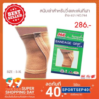 กรอกโค้ด QYNT71 ลดเพิ่ม 10% สูงสุด 20.- (ไม่มีขั้นต่ำ) NATIONMAN สนับเข่าสำหรับวิ่งและเล่นกีฬา ซ้าย-ขวา NO.744