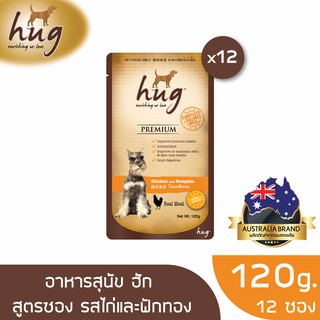 ฮัก อาหารสุนัขขนาด 120 กรัม สูตรไก่และฟักทอง x12 ซอง (HUG DOG FOOD 120g. Chicken &amp; Pumpkin x12pouches)