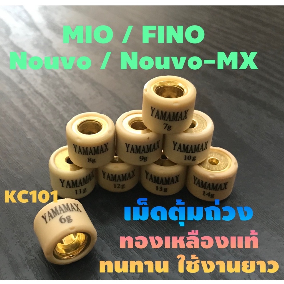ส่งด่วน#เม็ดตุ้มถ่วงเกรดA#ทองเหลืองแท้#ใส่FIN0,MIO,นูโวเก่า,Nouvo-MX#เบอร์ 6ถึง14
