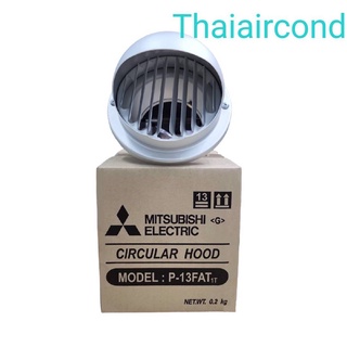 MITSUBISHI ฝาปิดปลายท่อ ขนาด 4 นิ้ว(อลูมิเนียม)รุ่น P-13FAT1T