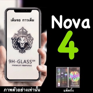 Huawei Nova 4 ฟิล์มกระจกนิรภัย ::FG::เต็มจอ