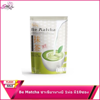 Be​ Matcha​ ชาเขียวนางบี สินค้าพร้อมส่ง🌱🌱