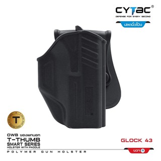 Cytac ซองพกนอก   G43