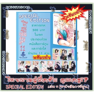 ไหงมาอยู่นี่ครับคุณครู!? [หนังสือการ์ตูน]