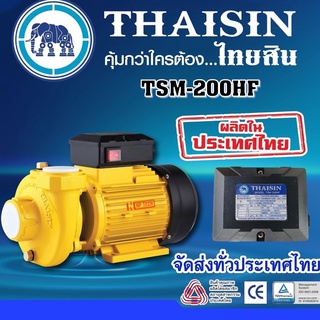 ปั้มน้ำหอยโข่ง 2 นิ้ว 2 แรง THAISIN TSM-200HF ปั๊มหอยโข่ง มอเตอร์ปั๊มน้ำ ปั๊มไฟฟ้า centrifugal pump