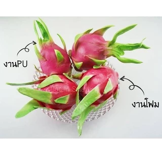 แก้วมังกรปลอมเหมือนจริง ผลไม้จำลองพร็อพถ่ายรูป ตกแต่งร้านผลไม้ คาเฟ่ บ้าน ห้าง ซุ้มโชว์สินค้า ดูสดใหม่ตลอดวัน