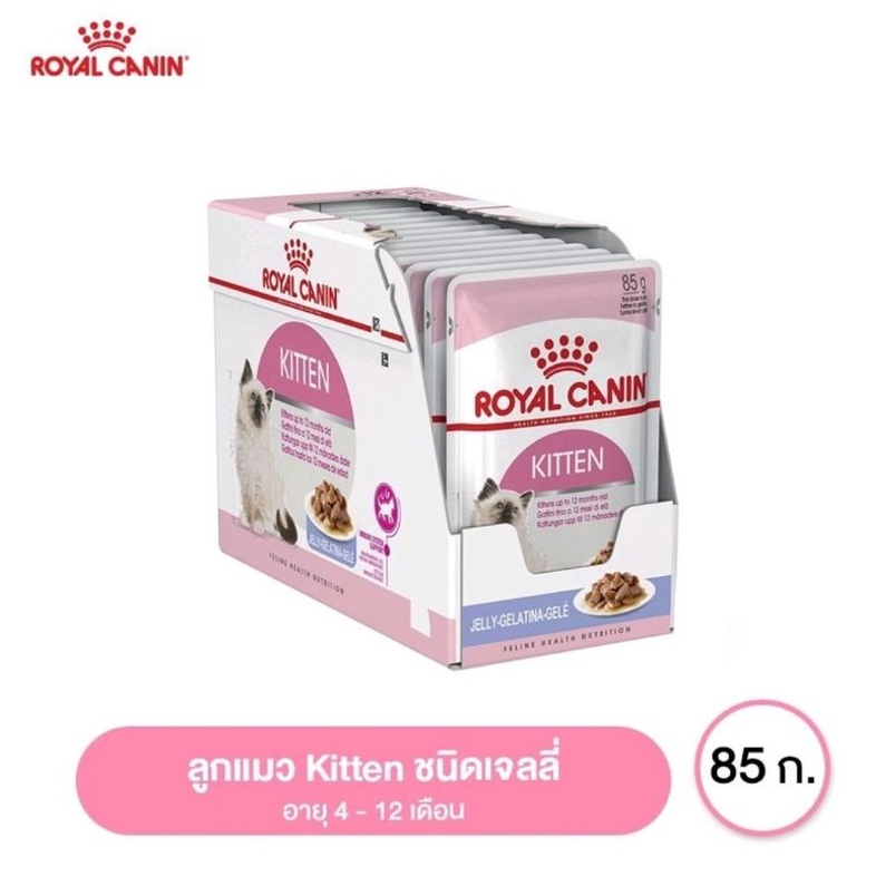 [ยกกล่อง12ซอง] Royal Canin Kitten Pouch เจลลี่ อาหารเปียก ลูกแมว อายุ 4-12 เดือน