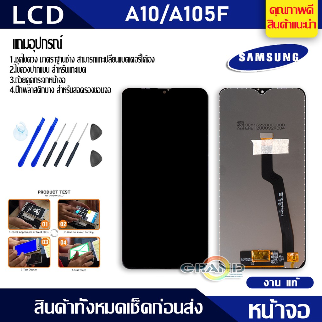Lcd Screen Display หน้าจอ อะไหล่จอ จอชุด samsung A10,A105,A105f จอ + ทัช จอชุด A10 แถมไขควง