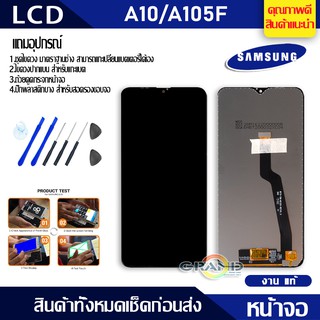 Lcd Screen Display หน้าจอ อะไหล่จอ จอชุด samsung A10,A105,A105f จอ + ทัช จอชุด A10 แถมไขควง