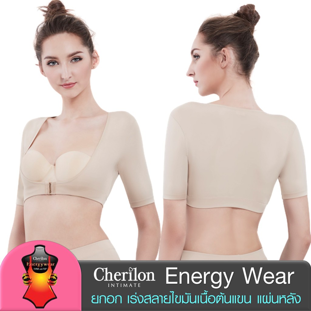Cherilon Energy Wear เชอรีล่อน เสื้อกระชับทรง แขนสั้น ยกอก เร่งสลายไขมัน กระชับต