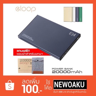 Eloop รุ่น E14 (สีดำ) Power bank ความจุ 20000mAh แบตสำรองของแท้ (100%)