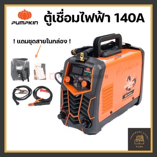 [พร้อมส่ง🚚] Pumpkin ตู้เชื่อมอินเวอร์เตอร์ ไฟฟ้า รุ่น Scorpion SUPER 140A พัมคิน เครื่องเชื่อม