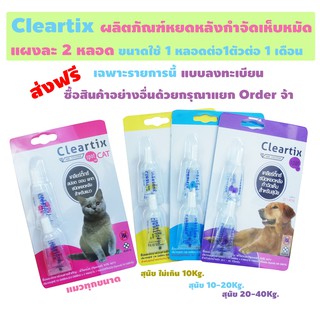 cleartix ผลิตภัณฑ์กำจัดเห็บหมัด สุนัข และแมว