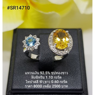 SR14710 : แหวนเงินแท้ 925 ฝัง Citrine