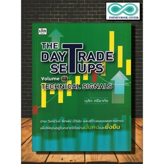 หนังสือ The Day Trade Setups Volume 03 Technical Signals : การวิเคราะห์หุ้น การลงทุนหุ้น การเทรดหุ้น หุ้น