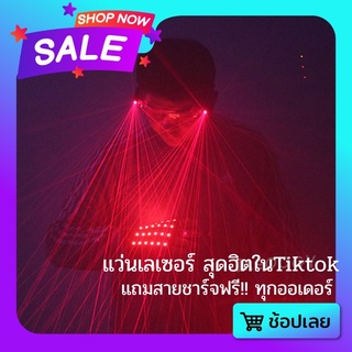 แว่นเลเซอร์ tiktok แว่นมีไฟ แว่นLED แว่นlaser แว่นปาร์ตี้