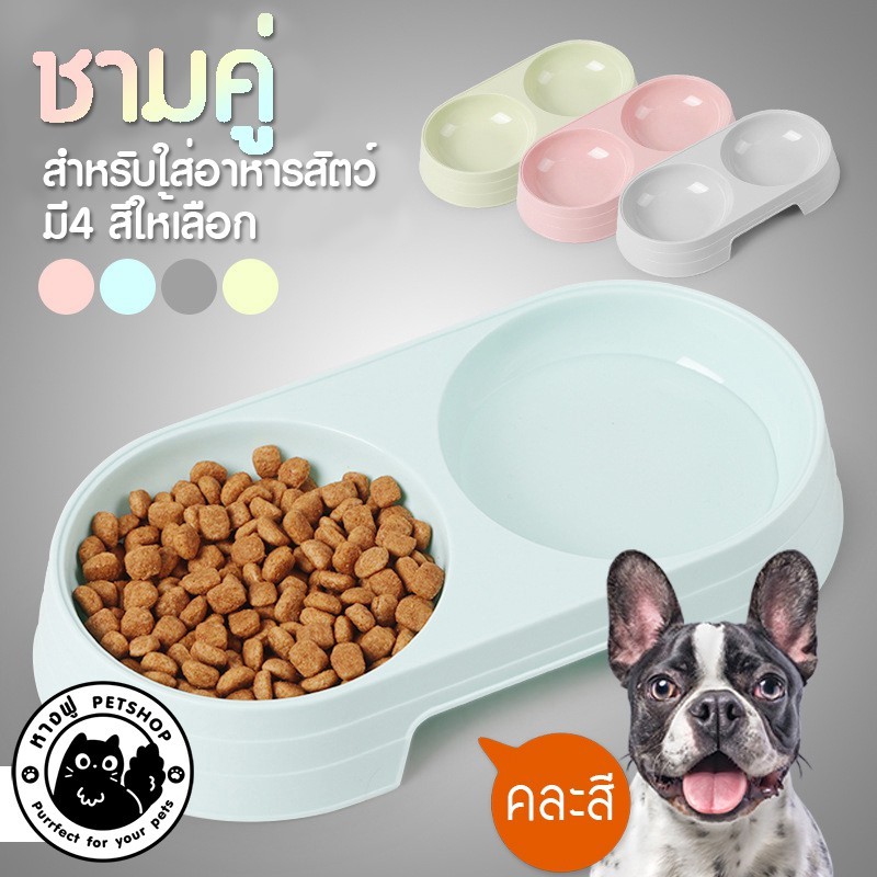 ชามอาหารสัตว์--พลาสติก 2 หลุม ชามอาหารสัตว์ ชามพลาสติก FO23