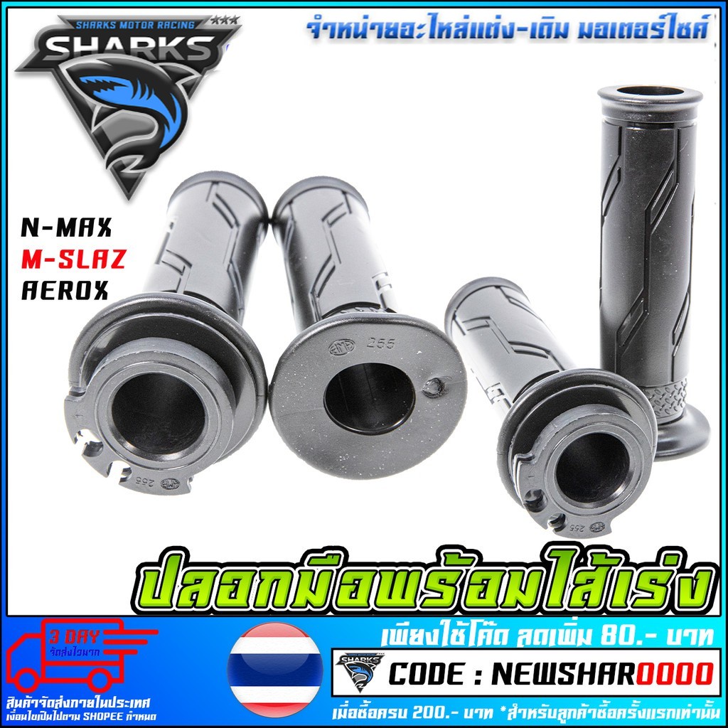 ปลอกมือพร้อมไส้เร่ง N-MAX / M-SLAZ / AEROX    (MS1126)