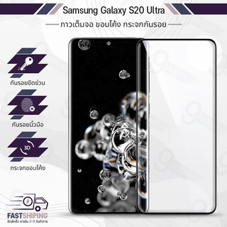 9Gadget - ฟิล์มกระจก Samsung S20 Ultra 3D ฟิล์มใส กระจกกันรอย ฟิล์มกระจกเต็มจอ ฟิล์มกันรอย กระจกโค้ง ฟิล์มเลนส์กล้อง กล้องหลัง กระจก เคส - Tempered Glass 3D Curved Full Glue / Protector Camera Lens Samsung S20 Ultra