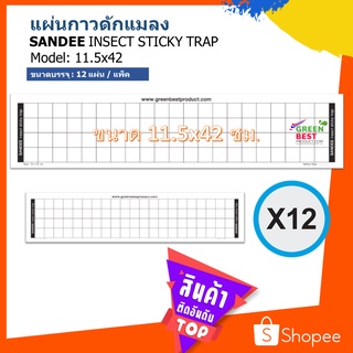 แผ่นกาวดักแมลง SANDEE INSECT STICKY TRAP model 11.5x42