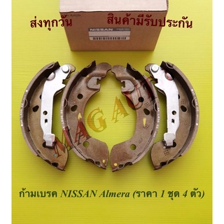 ก้ามเบรค NISSAN Almera (ราคา 1 ชุด 4 ตัว)