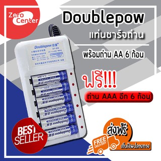 เครื่องชาร์จ Doublepow + ถ่าน AA 1200 mah x6 ก้อน แถมถ่านชาร์จ AAA 1250 mah 6 ก้อน (DP-B06)