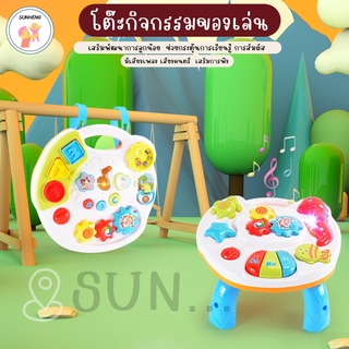 [ SunHeng ] ของเล่นโต๊ะกิจกรรม SHUN LONG  สำหรับเด็ก 2 in 1 ทั้งเรียนรู้ และเล่น กิจกรรมสนุก มีเสียง มีไฟ