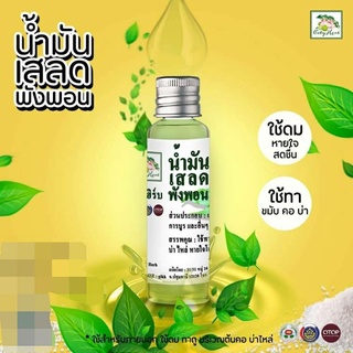 น้ำมันเสลดพังพอนซิตี้เฮิร์บ