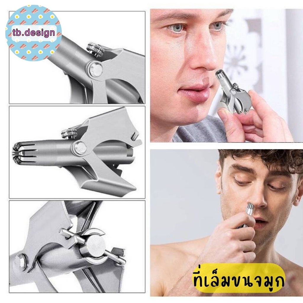 สแตนเลส ที่ตัดขนจมูก ไม่ดึงขน แบบพกพา ใช้ง่าย สะดวก #F-0022