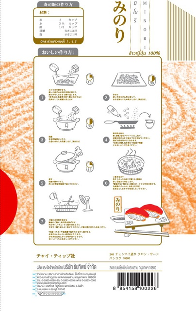 มิโนริ ข้าวญี่ปุ่นพันธุ์ซาซานิชิกิ 100% 1 กก. #1