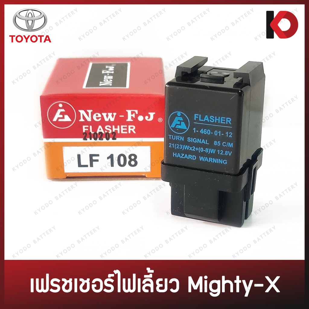 รีเลย์ไฟเลี้ยว เฟรชเชอร์ไฟเลี้ยว TOYOTA MIGHTY-X ไมตี้เอ็กซ์ แฟลชเชอร์ Flasher Relay ยี่ห้อ NEW-FJ ร