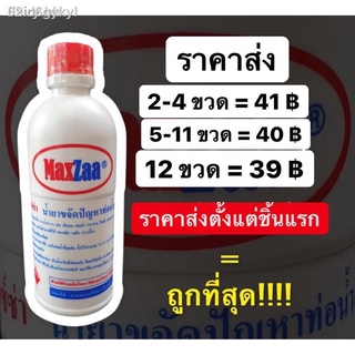 02id6gykylท่อตัน (ค่าส่งถูกสุดๆ)MAXZAA น้ำยาล้างท่อตัน แม็กซ่า อย่างดี แก้ท่อตัน น้ำยาท่อตัน น้ำยาขจัดท่อตัน น้ำยาทะลวงท