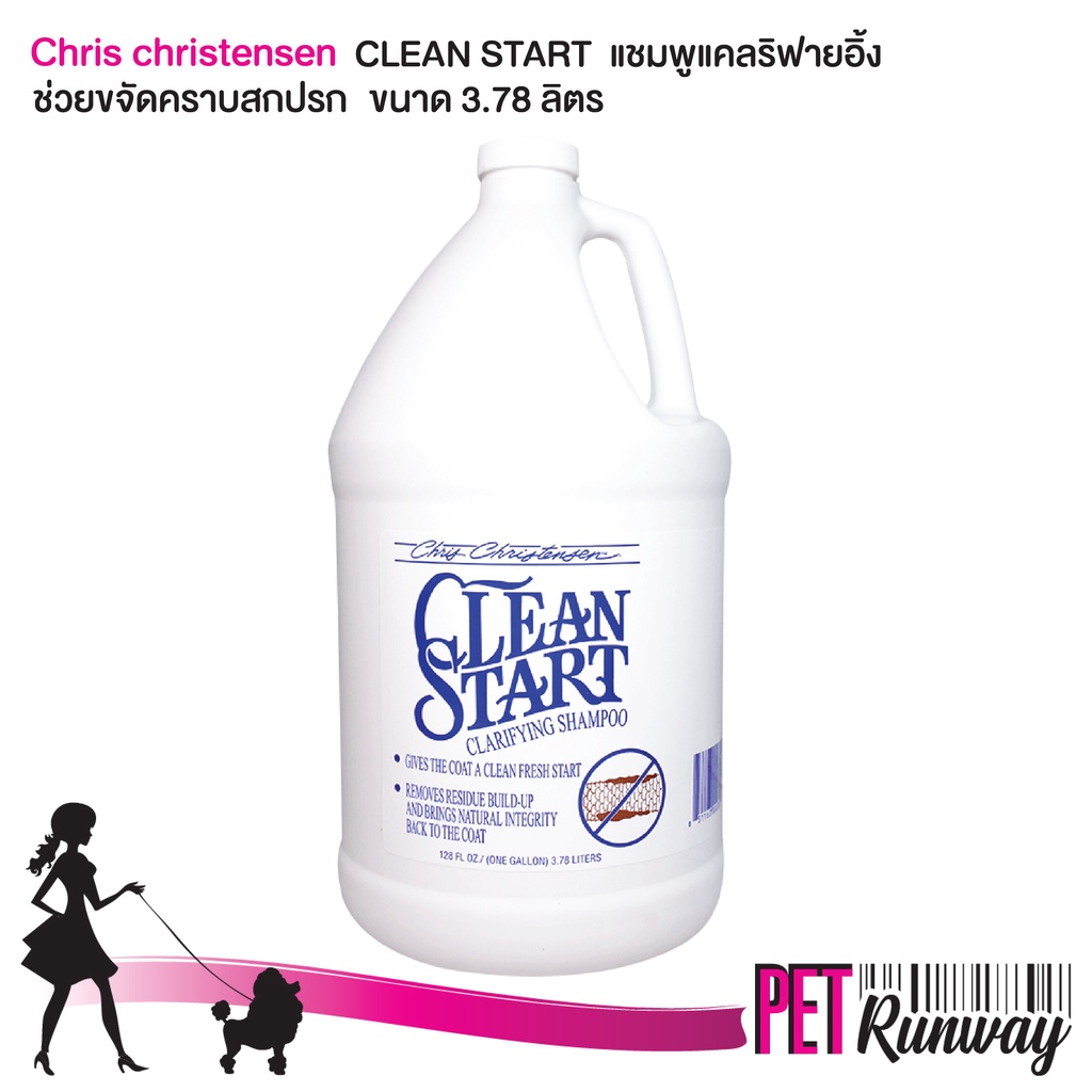 คริส คริสเต็นเซ็น Chris Christensen (Clean Start แชมพูแคลริฟายอิ้ง ขจัดคราบสกปรก) แชมพูอาบน้ำ สำหรับสุนัข หมา แมว