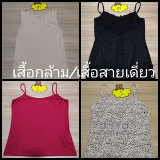 เสื้อกล้าม​ เสื้อสายเดี่ยว​ ราคาถูก